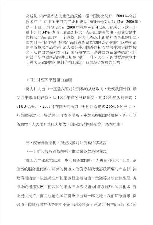 贸易国际贸易论文范文试论从中美贸易结构比较谈我国对外贸易的科学发展论文