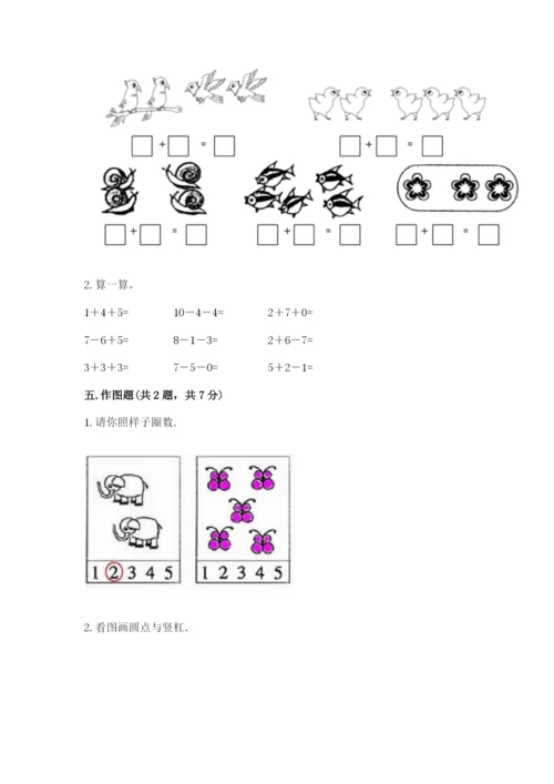 北师大版一年级上册数学期中测试卷附答案.docx
