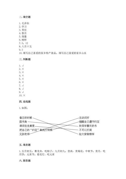 部编版二年级上册道德与法治 期末测试卷【精华版】.docx