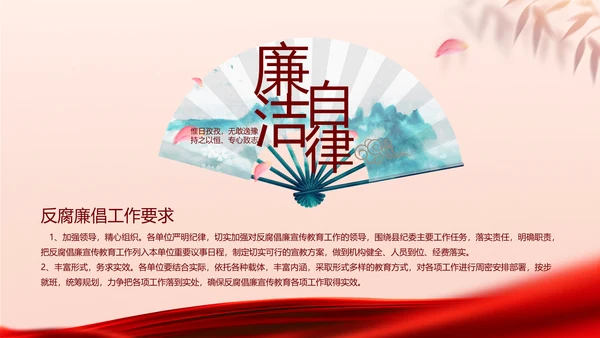 红色大气党风廉政建设工作总结PPT