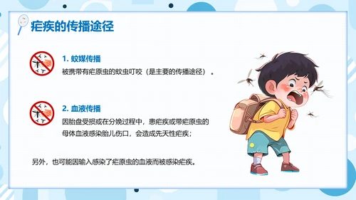 蚊子全国疟疾日PPT模板