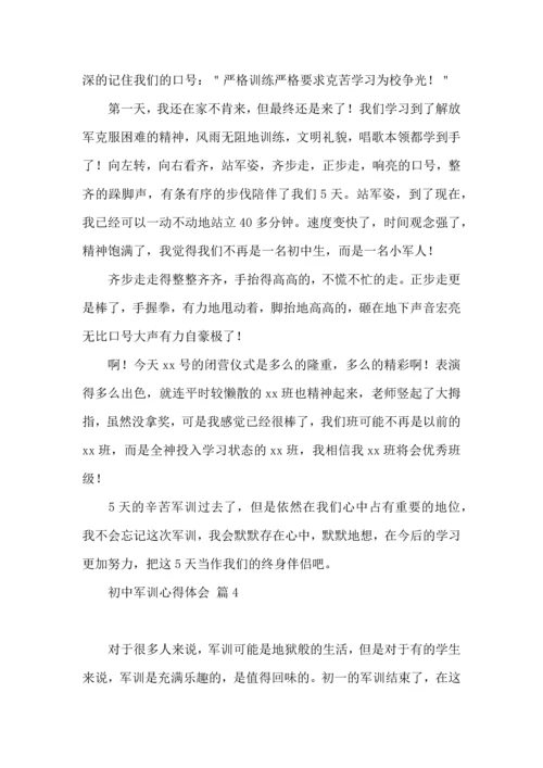 初中军训心得体会集合十篇（二）.docx