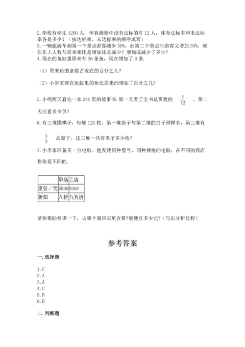 小学数学六年级上册期末测试卷含答案【预热题】.docx