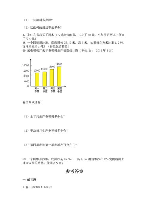 小升初数学应用题50道及完整答案【考点梳理】.docx