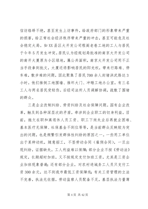 当前社会矛盾纠纷现状分析及对策.docx