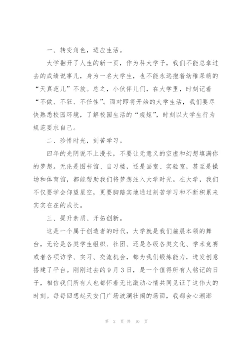 新生开学典礼讲话稿五篇.docx