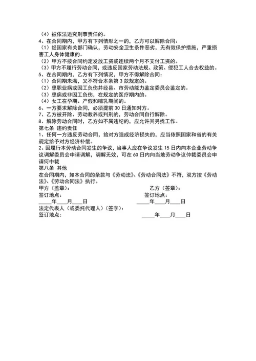 企业劳动合同范本word模板