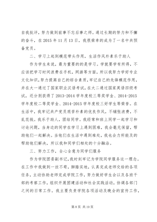 优秀共青团员事迹材料6篇.docx