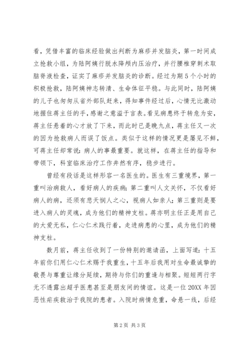 传染科医生事迹材料 (2).docx