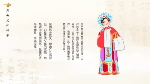 昆曲戏剧戏曲国粹通用PPT模板