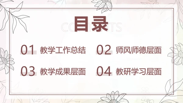 棕色水彩花卉莫兰迪几何教学工作总结PPT模板