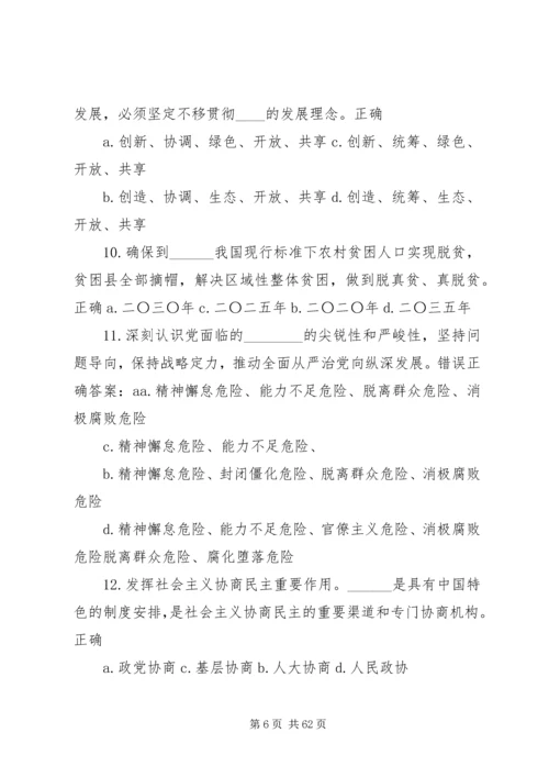 党的十九大精神专题学习在线测试3.docx