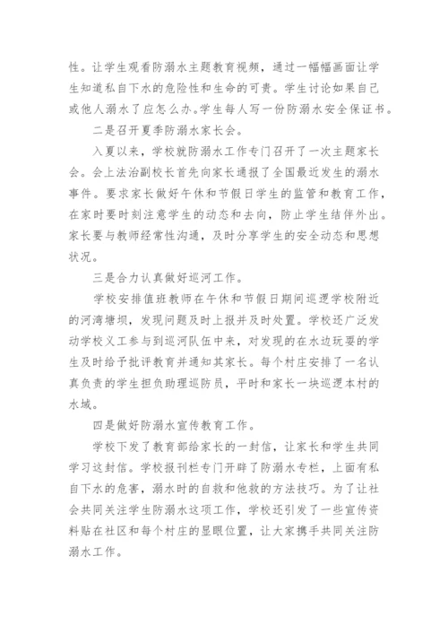 暑假防溺水安全知识教育总结.docx