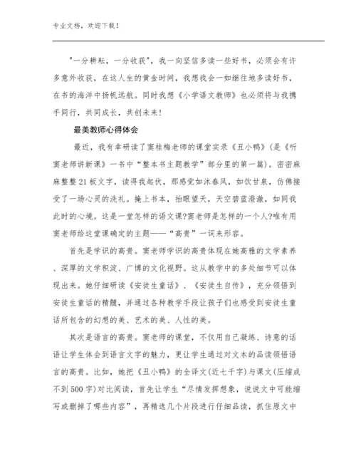 最新最美教师心得体会优选例文22篇合集.docx