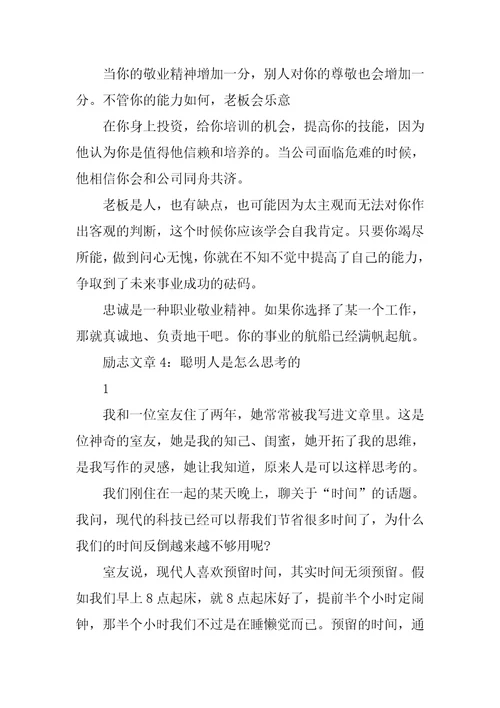 对自己职场工作励志的正能量文章