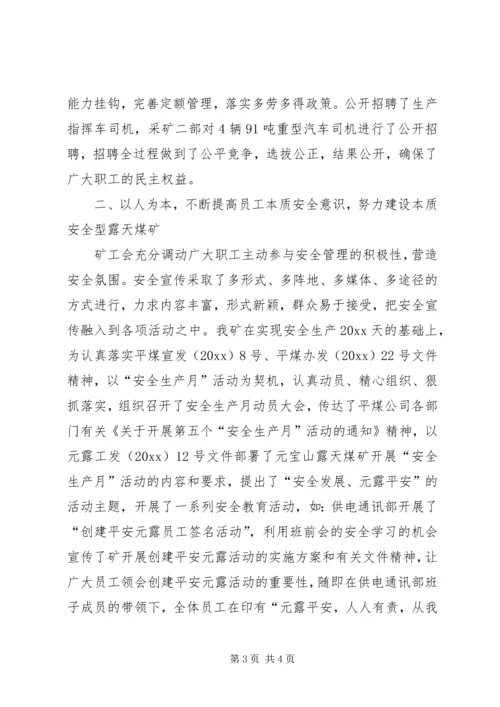 在煤矿工会年度工会工作会议上的报告.docx