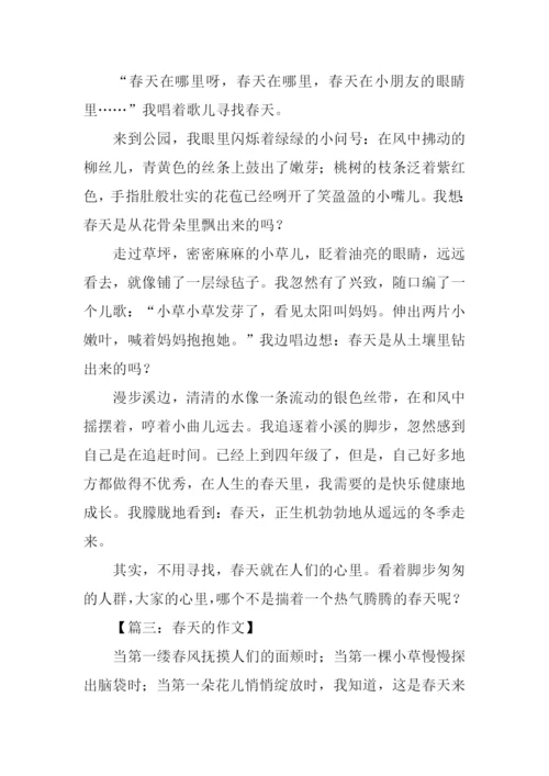 春天的作文350字.docx