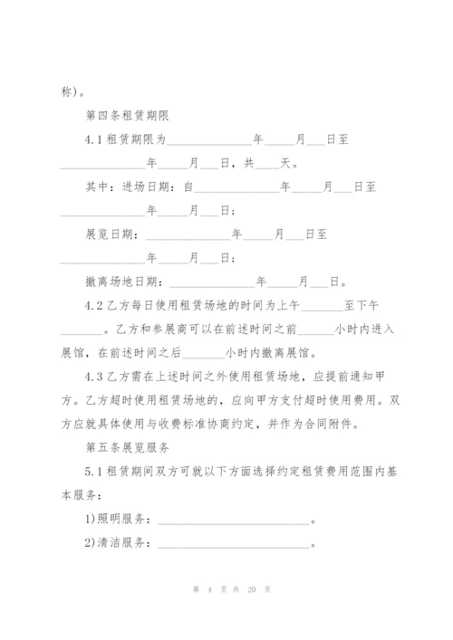 户外场地租赁合同范文3篇.docx