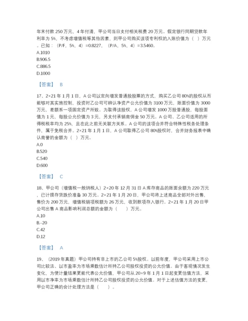 2022年云南省注册会计师之注册会计师会计高分通关提分题库精品附答案.docx