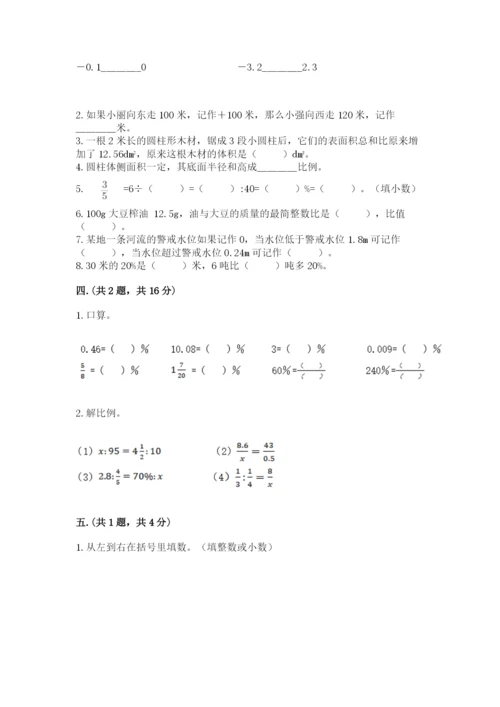 青岛版六年级数学下册期末测试题及参考答案【轻巧夺冠】.docx