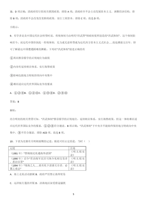 通用版带答案高中历史上第四单元明清中国版图的奠定与面临的挑战知识点汇总.docx
