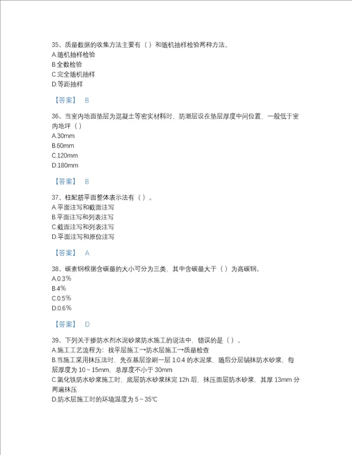 黑龙江省质量员之土建质量基础知识深度自测试题库精品带答案