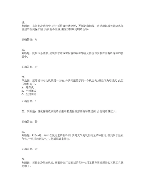 制冷与空调设备运行操作作业安全生产考前难点易错点剖析押密卷附答案95