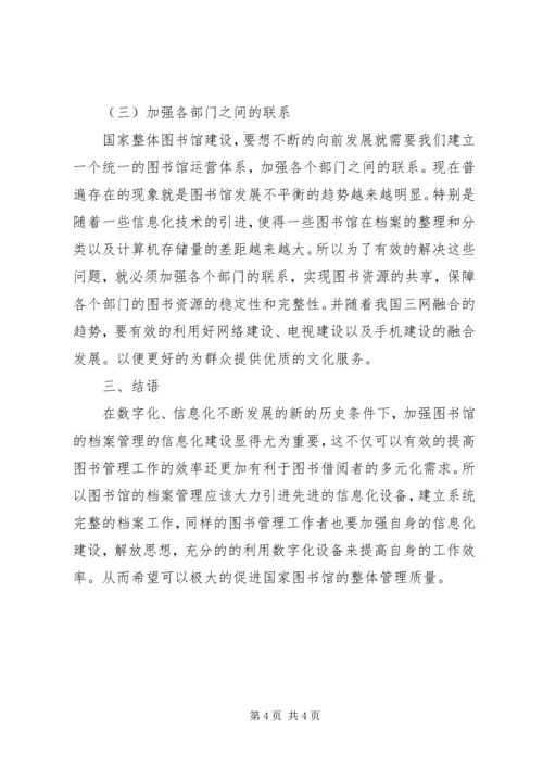 信息化时代下图书馆档案管理工作问题与相关措施.docx