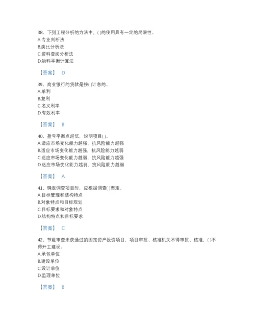 2022年全国投资项目管理师之投资建设项目决策自测题库A4版打印.docx