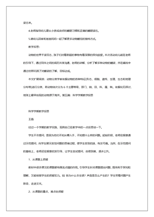 幼儿园大班上学期科学《动物运动会》及教学反思[精选五篇]