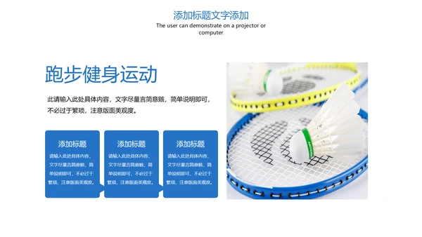 时尚简洁羽毛球比赛协会体育运动会PPT模板