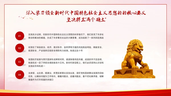 红色简约两个维护PPT模板宣传PPT动态PPT党课