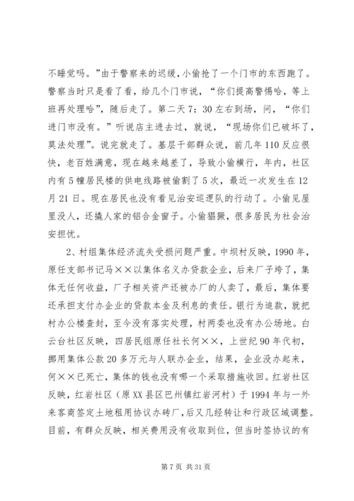 第一篇：当前基层党风廉政建设情况专题调研报告.docx