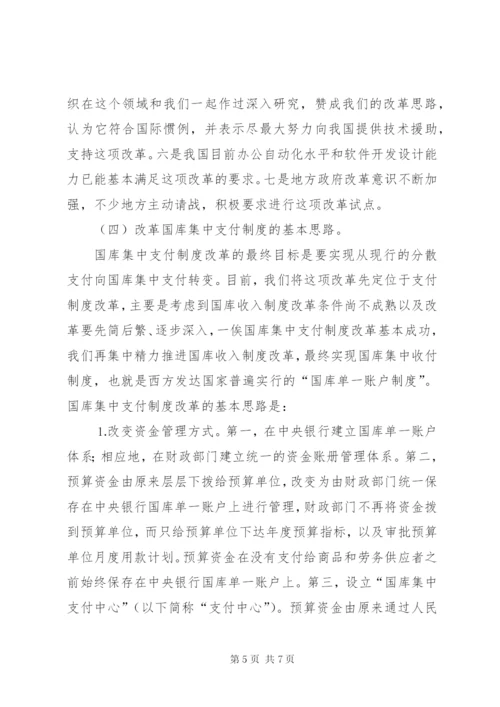 国库集中支付制度改革之我见.docx