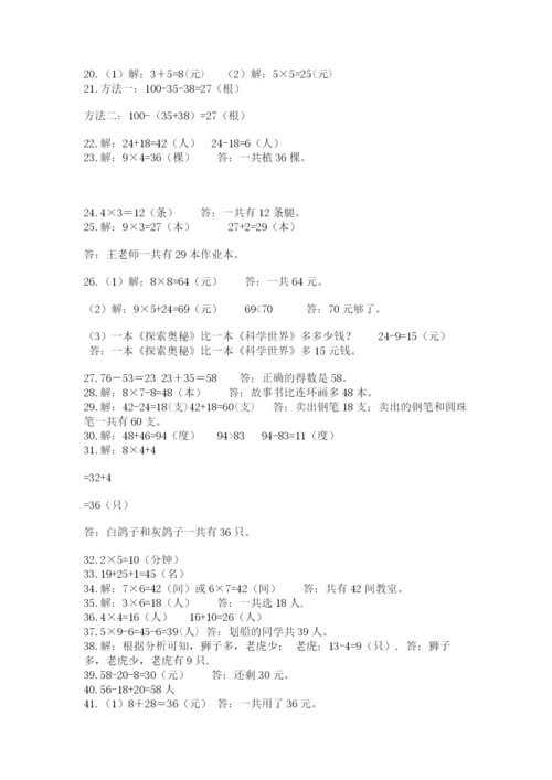 二年级数学应用题50道精品（预热题）.docx