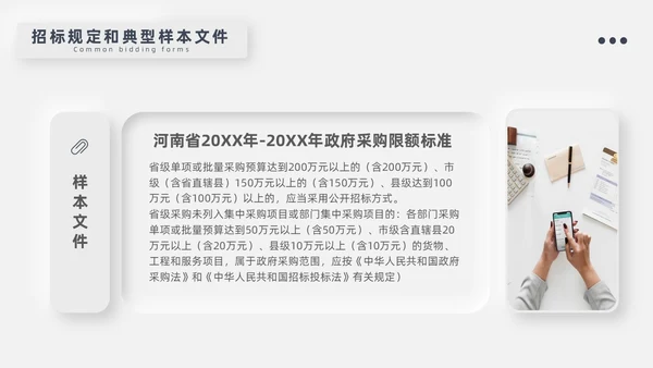 灰色新拟态招标投标流程微粒体商务简约述职PPT模板