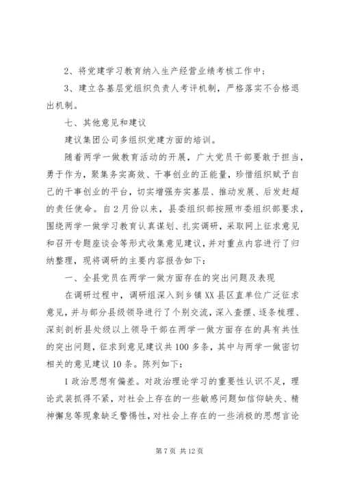 机关党员个人两学一做调研报告.docx