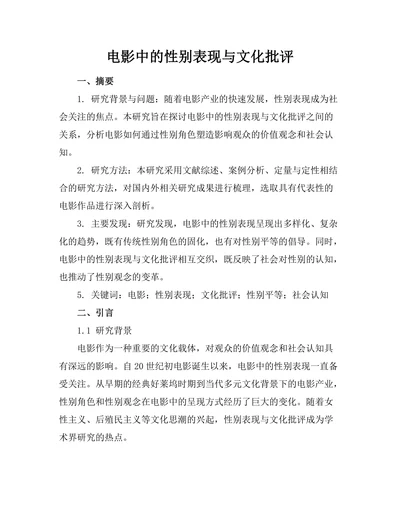 电影中的性别表现与文化批评