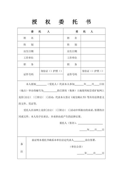 授权委托书