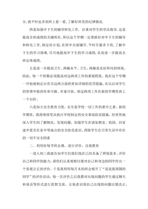 初三班主任的心得体会.docx