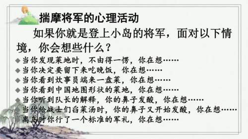 部编版五年级上册语文 15 小岛 课件