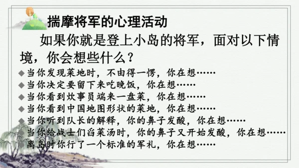 部编版五年级上册语文 15 小岛 课件