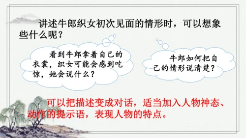 部编版五年级上册语文 10 牛郎织女（一） 课件