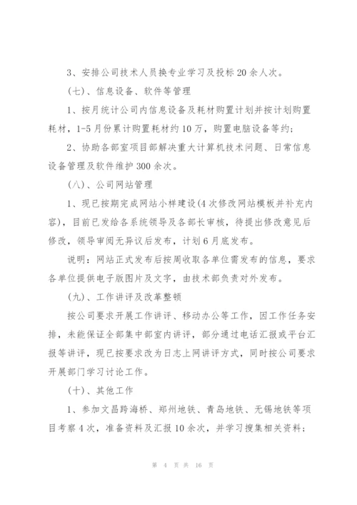 2022年上半年工作总结实用.docx