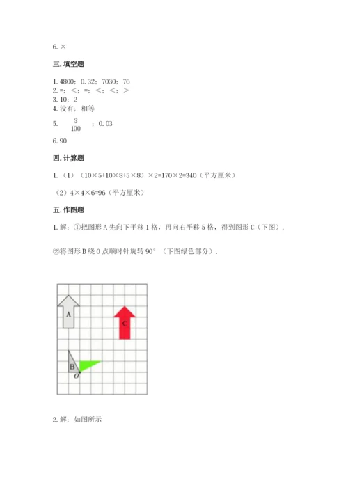 人教版五年级下册数学期末考试卷附答案【轻巧夺冠】.docx