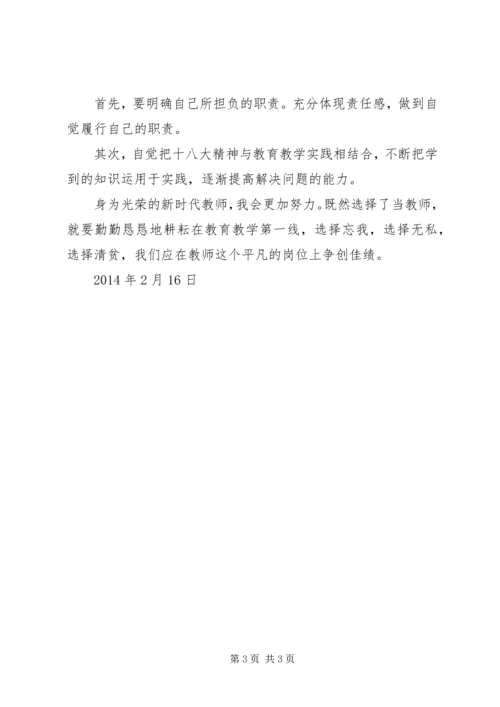 学习十八大心得体会邓清勇范文 (2).docx