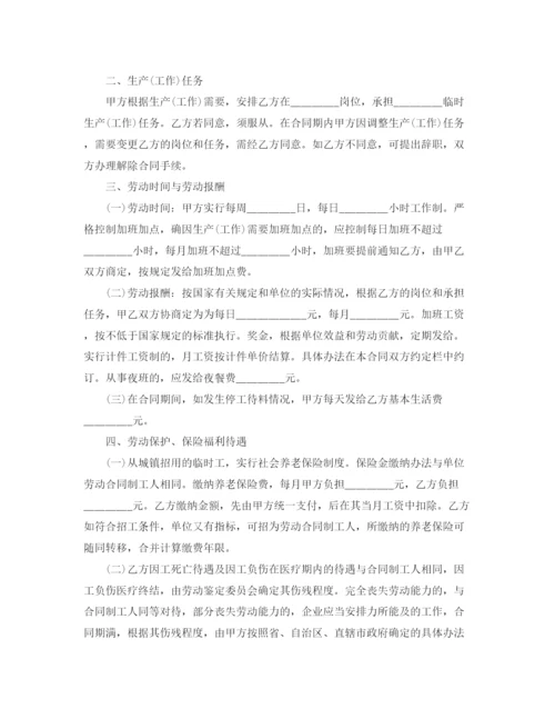 2023年雇佣临时工劳动合同协议.docx