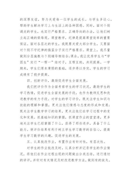 五年级数学教师教学反思.docx