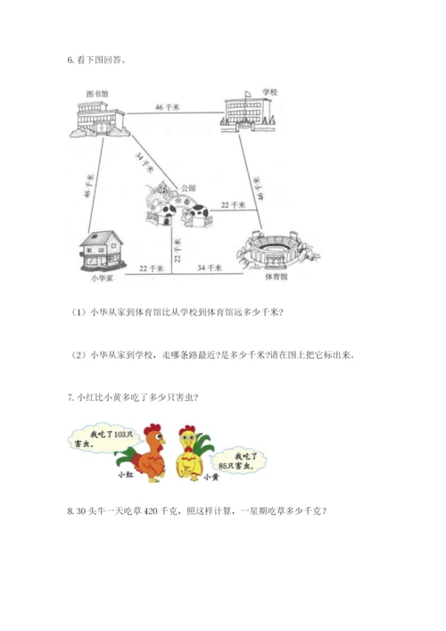 小学三年级数学应用题50道附参考答案（综合卷）.docx