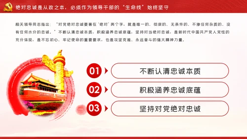 争做新时代忠诚担当正派廉洁的党员领导干部ppt党课